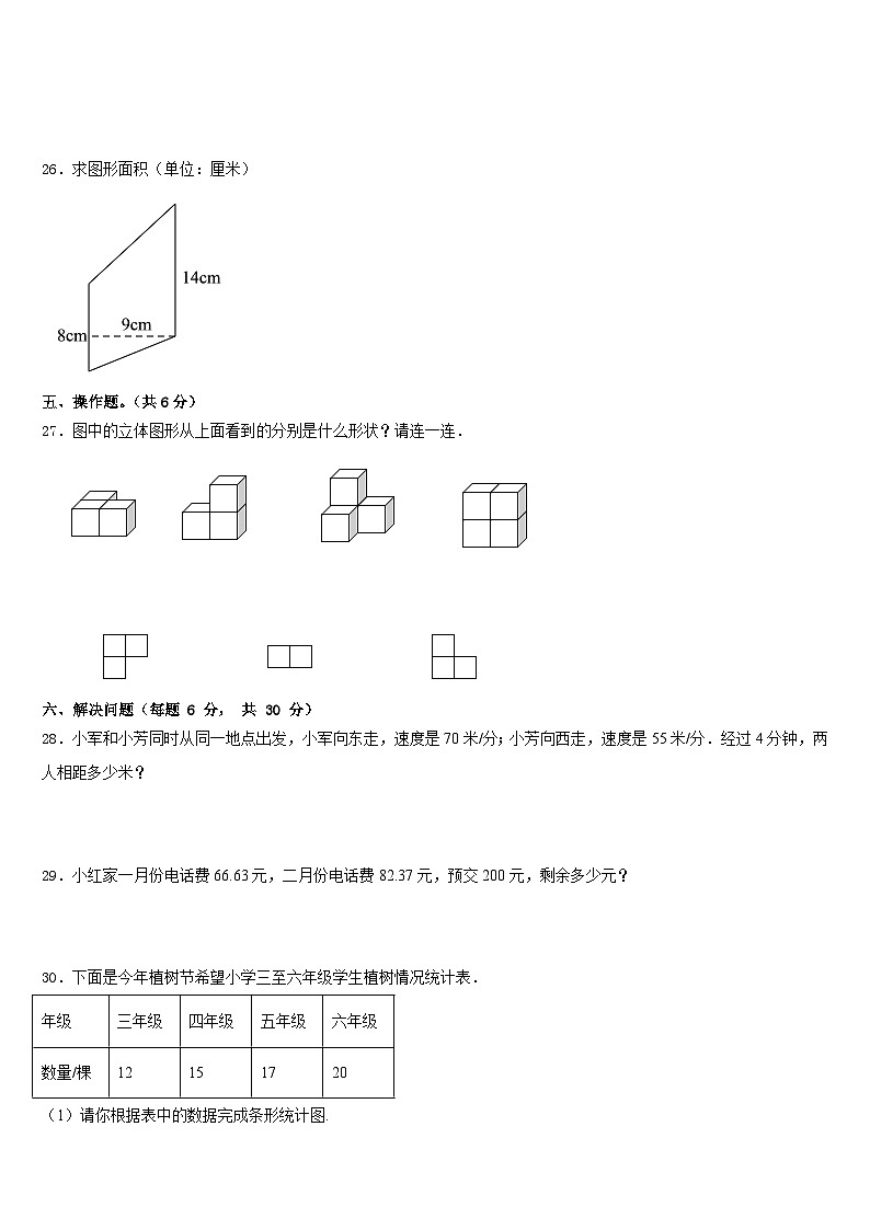 2022-2023学年新疆维吾尔巴音郭楞蒙古自治州若羌县数学四下期末教学质量检测试题含答案第3页