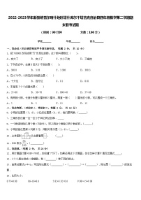 2022-2023学年新疆维吾尔喀什地区塔什库尔干塔吉克自治县四年级数学第二学期期末联考试题含答案