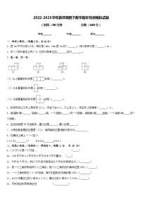 2022-2023学年新邵县四下数学期末检测模拟试题含答案