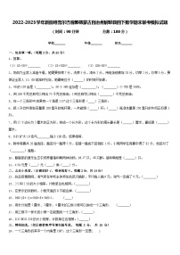 2022-2023学年新疆维吾尔巴音郭楞蒙古自治州尉犁县四下数学期末联考模拟试题含答案