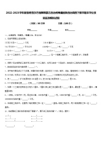 2022-2023学年新疆维吾尔巴音郭楞蒙古自治州焉耆回族自治县四下数学期末学业质量监测模拟试题含答案