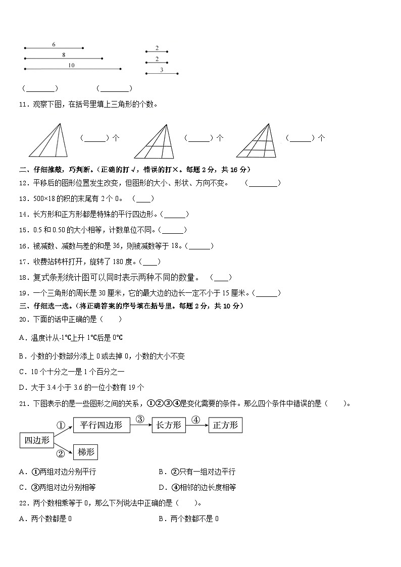 2022-2023学年新疆维吾尔巴音郭楞蒙古自治州焉耆回族自治县四下数学期末学业质量监测模拟试题含答案02