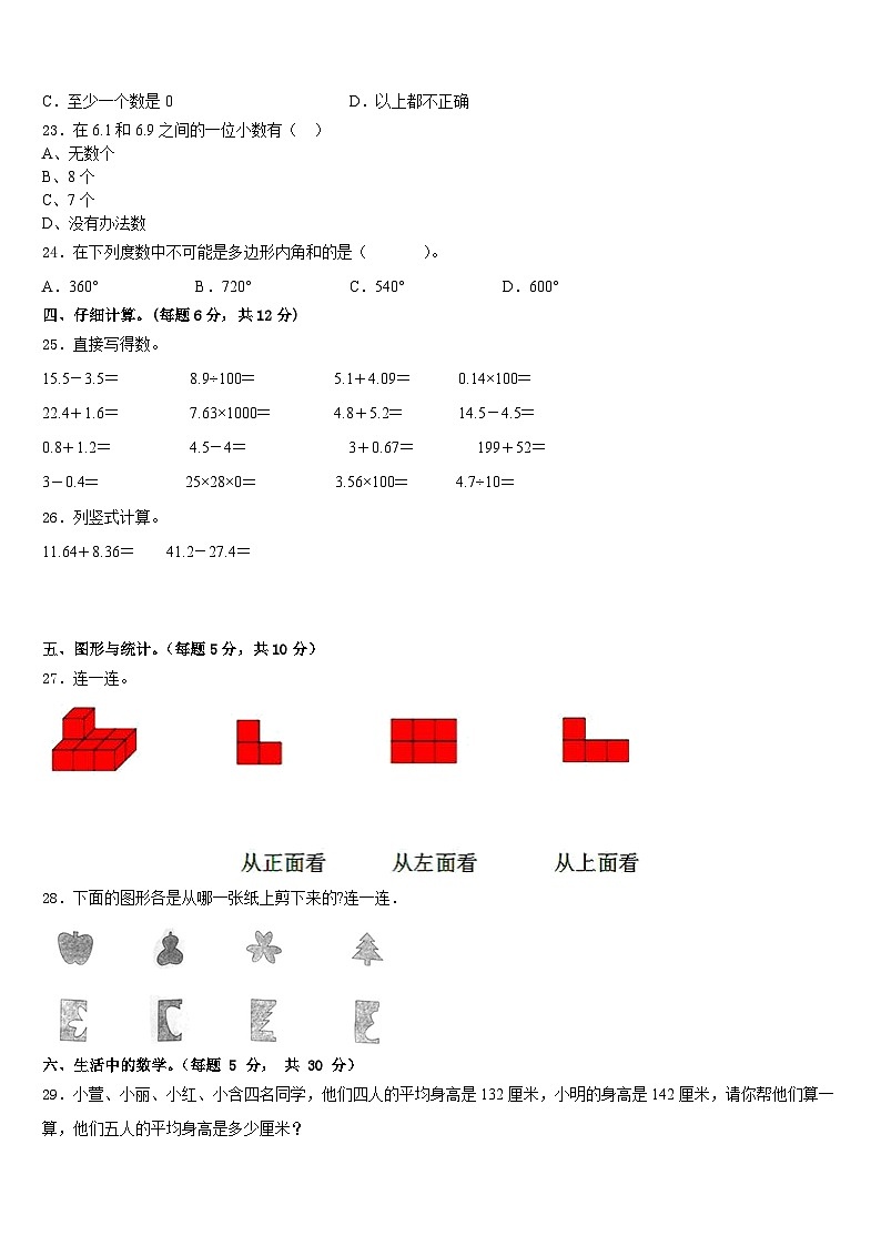 2022-2023学年新疆维吾尔巴音郭楞蒙古自治州焉耆回族自治县四下数学期末学业质量监测模拟试题含答案03