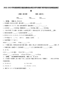 2022-2023学年新疆维吾尔昌吉回族自治州吉木萨尔县四下数学期末质量跟踪监视试题含答案