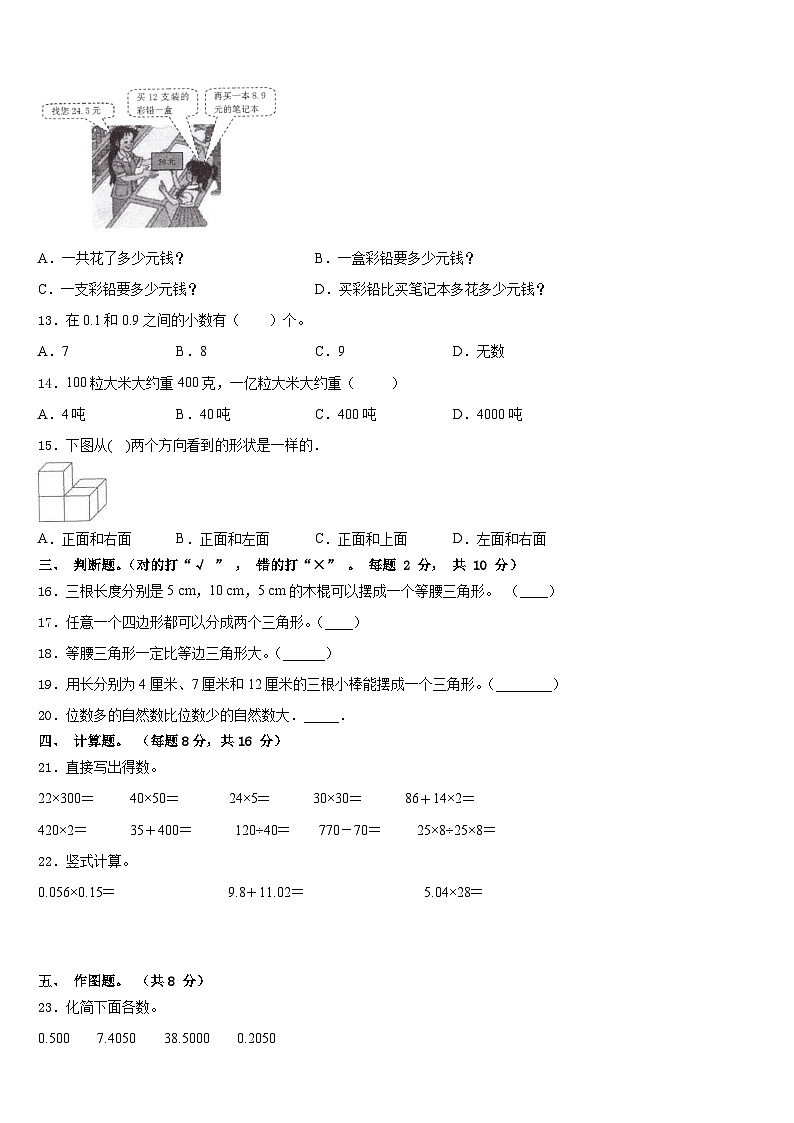 2022-2023学年新疆维吾尔昌吉回族自治州吉木萨尔县四下数学期末质量跟踪监视试题含答案02