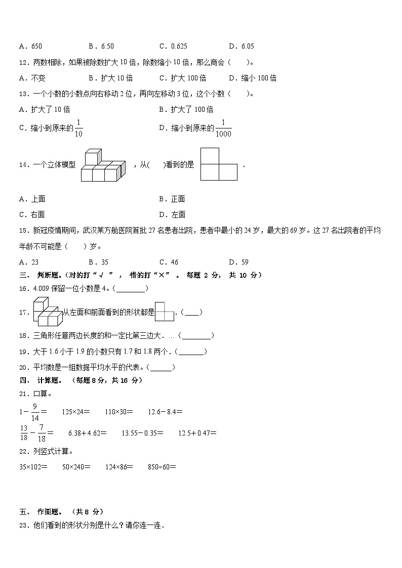2022-2023学年新疆维吾尔和田地区数学四年级第二学期期末预测试题含答案第2页