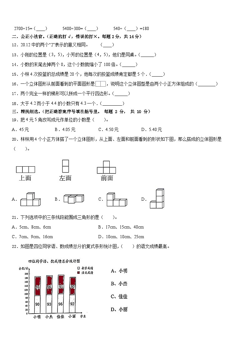 2022-2023学年新疆维吾尔乌鲁木齐市四年级数学第二学期期末检测模拟试题含答案第2页