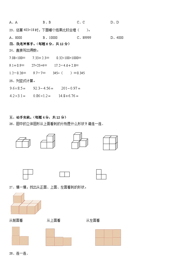 2022-2023学年新疆维吾尔乌鲁木齐市四年级数学第二学期期末检测模拟试题含答案第3页