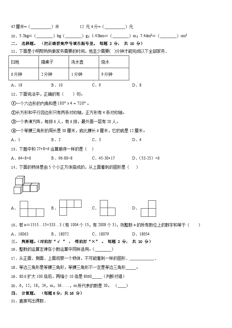 2022-2023学年新疆维吾尔克拉玛依市白碱滩区四下数学期末复习检测模拟试题含答案第2页