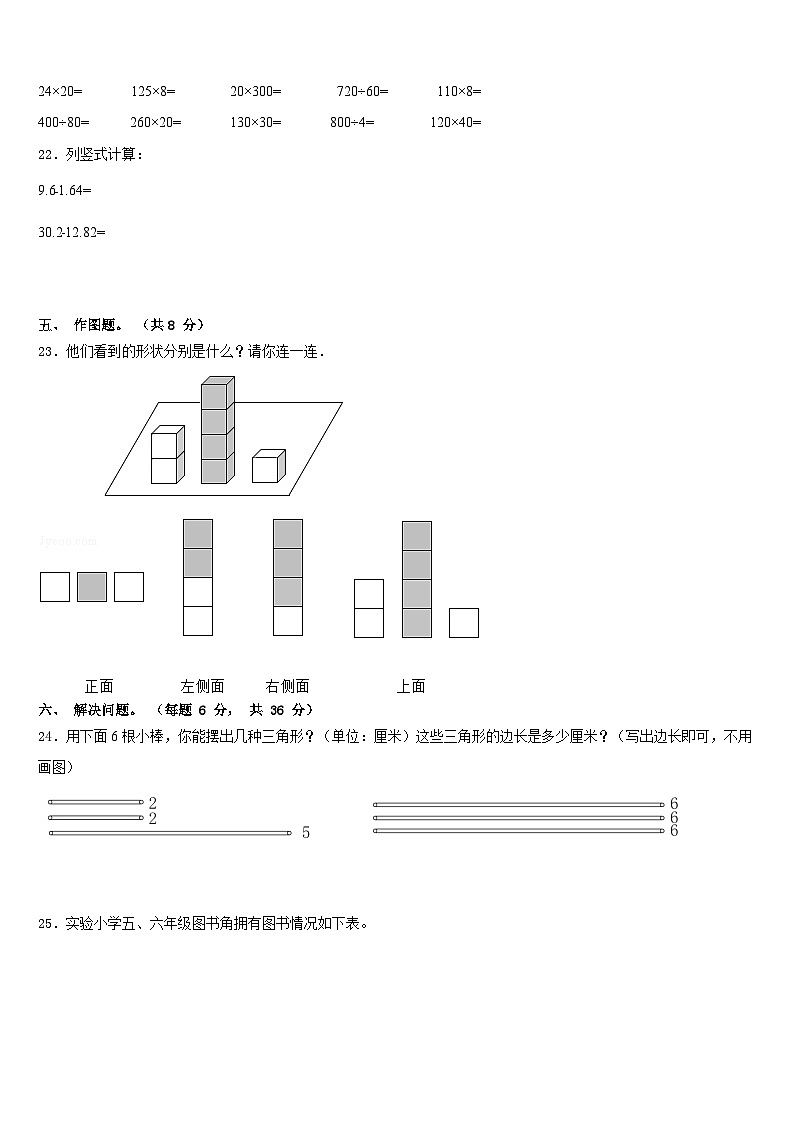 2022-2023学年新疆维吾尔克拉玛依市白碱滩区四下数学期末复习检测模拟试题含答案第3页