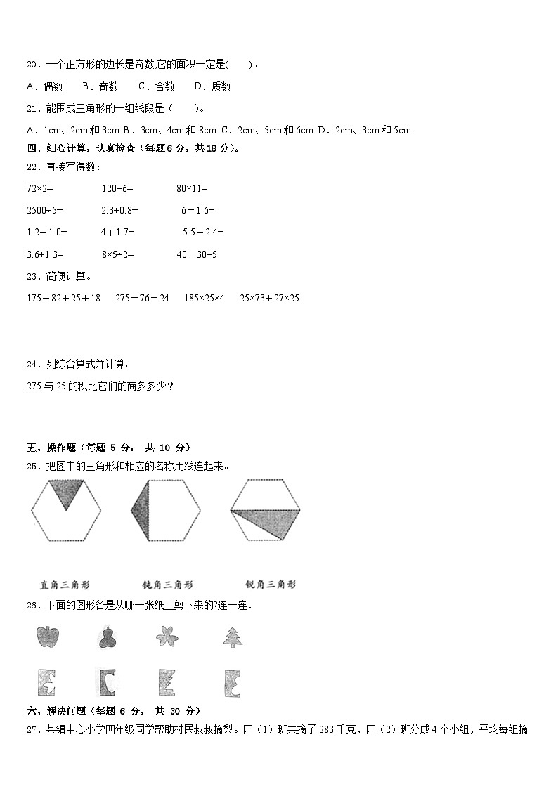 2022-2023学年新疆维吾尔数学四下期末调研模拟试题含答案02