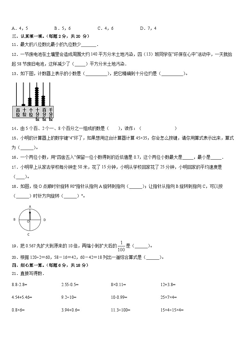 2022-2023学年旬阳县数学四年级第二学期期末质量跟踪监视试题含答案第2页