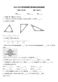 2022-2023学年旬邑县四下数学期末达标检测试题含答案