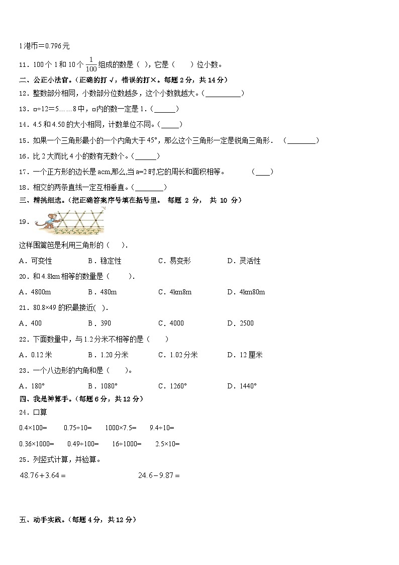 2022-2023学年旬邑县四下数学期末达标检测试题含答案02