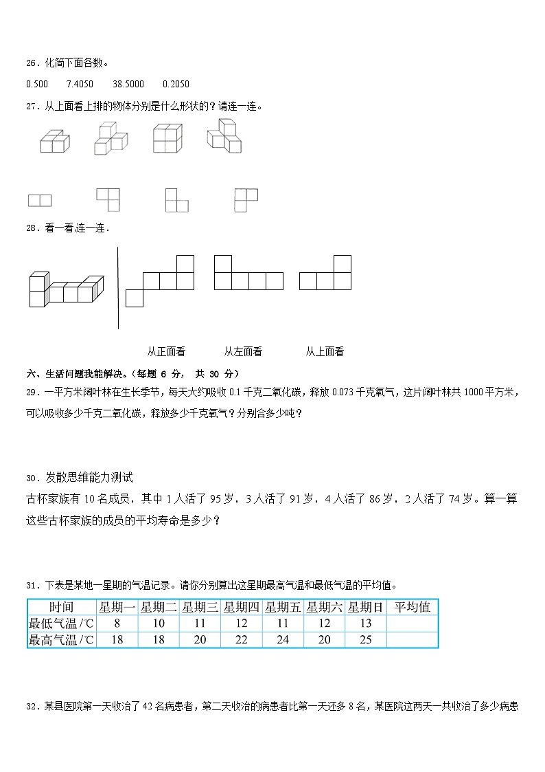 2022-2023学年旬邑县四下数学期末达标检测试题含答案03
