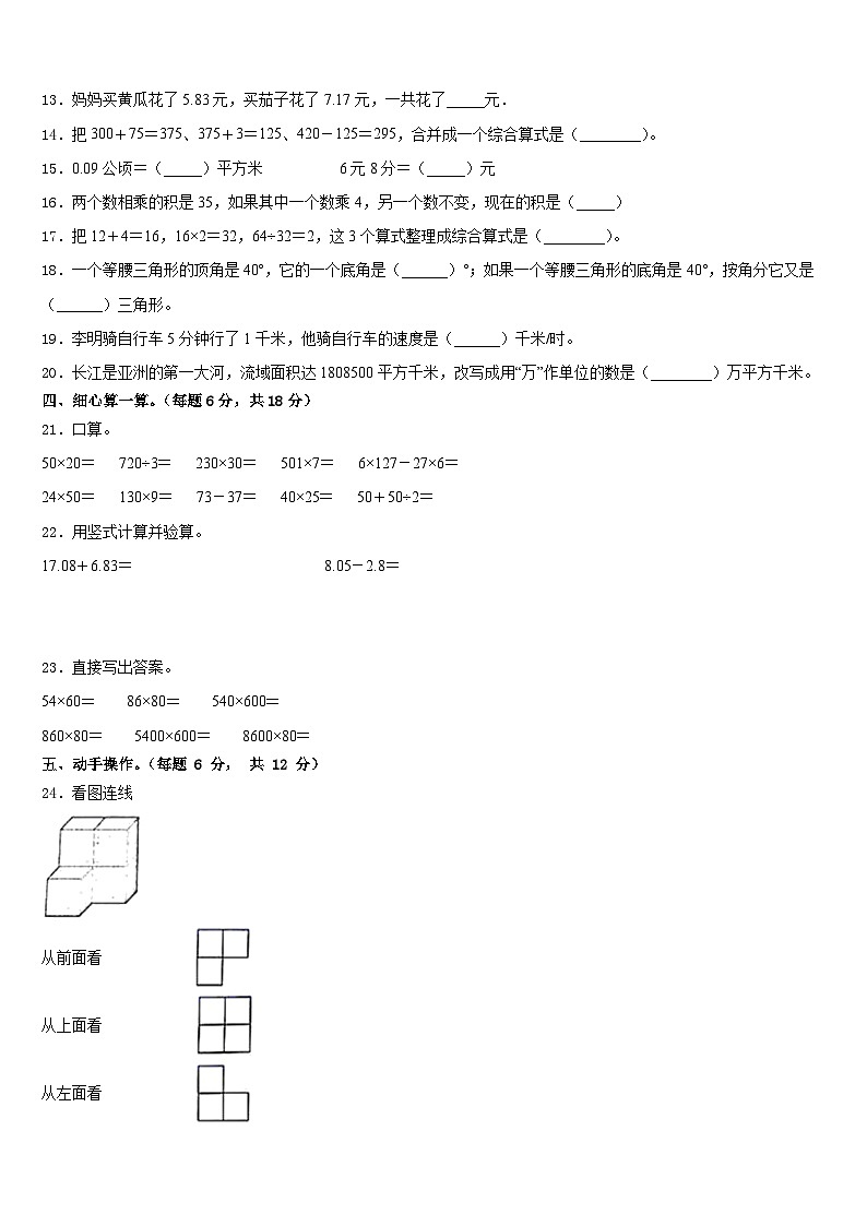 2022-2023学年昭通市鲁甸县四年级数学第二学期期末检测试题含答案02