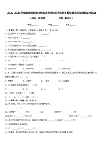 2022-2023学年新疆维吾尔乌鲁木齐市沙依巴克区四下数学期末质量跟踪监视试题含答案