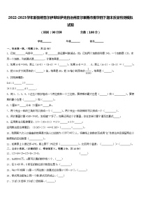 2022-2023学年新疆维吾尔伊犁哈萨克自治州霍尔果斯市数学四下期末质量检测模拟试题含答案