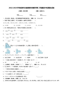 2022-2023学年昭通市永善县四年级数学第二学期期末考试模拟试题含答案