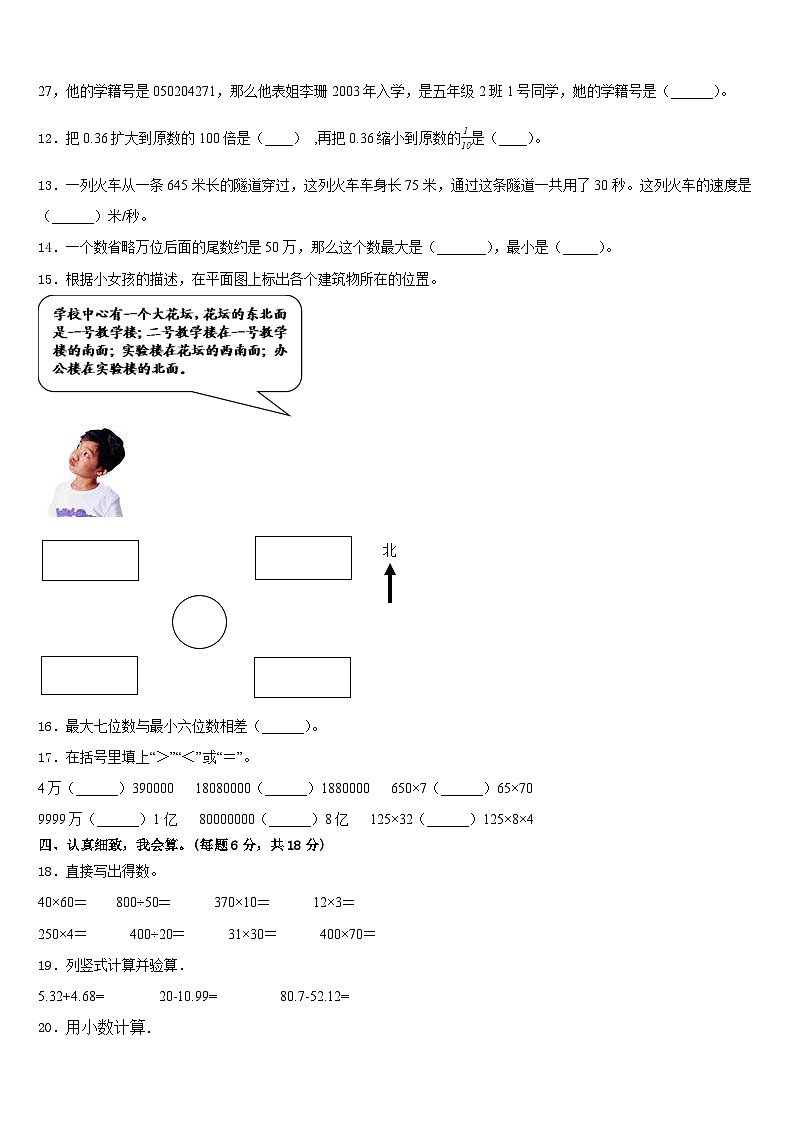 2022-2023学年昭通市永善县四年级数学第二学期期末考试模拟试题含答案第2页