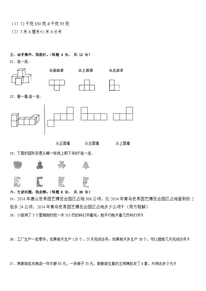 2022-2023学年昭通市永善县四年级数学第二学期期末考试模拟试题含答案第3页