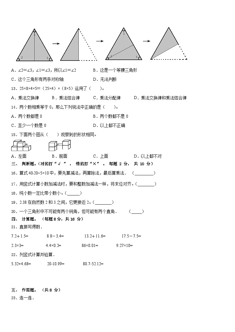 2022-2023学年新疆维吾尔伊犁哈萨克自治州数学四下期末统考试题含答案第2页