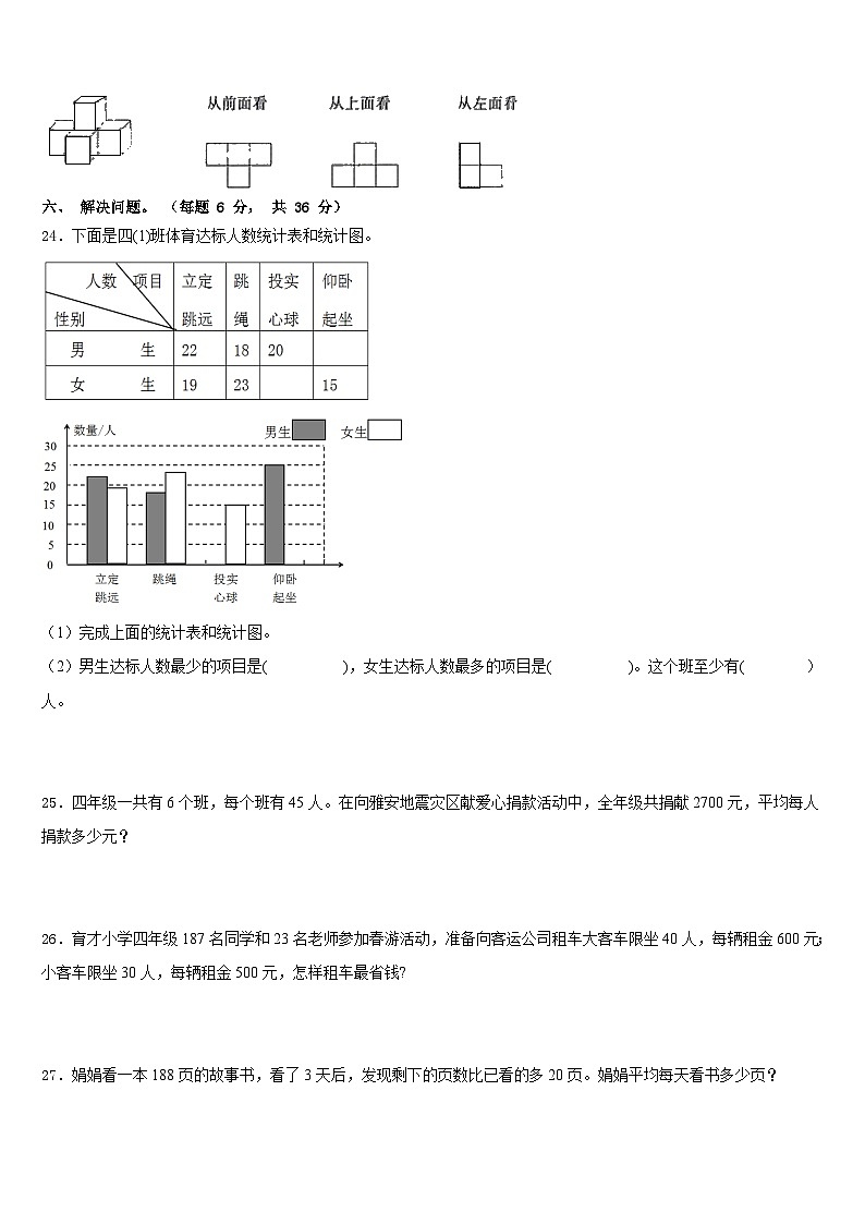 2022-2023学年新疆维吾尔伊犁哈萨克自治州数学四下期末统考试题含答案第3页