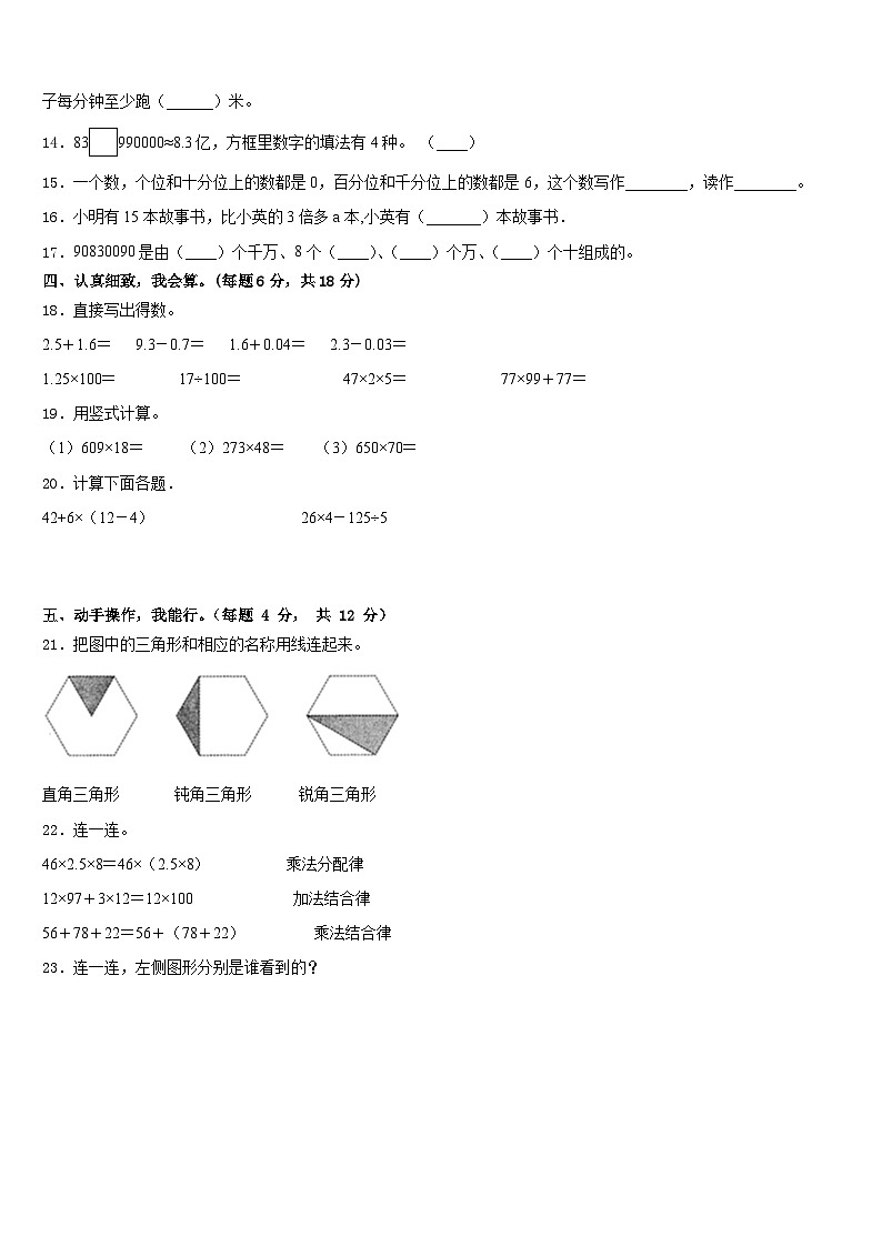 2022-2023学年昭平县数学四年级第二学期期末联考模拟试题含答案第2页
