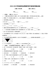 2022-2023学年昭通市盐津县数学四下期末联考模拟试题含答案