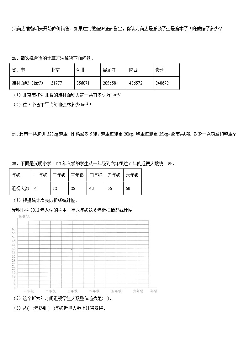 2022-2023学年昭通市盐津县数学四下期末联考模拟试题含答案第3页