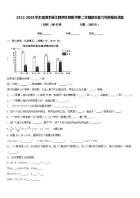 2022-2023学年昭通市绥江县四年级数学第二学期期末复习检测模拟试题含答案