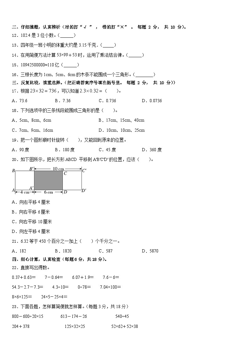 2022-2023学年昭通市绥江县四年级数学第二学期期末复习检测模拟试题含答案第2页