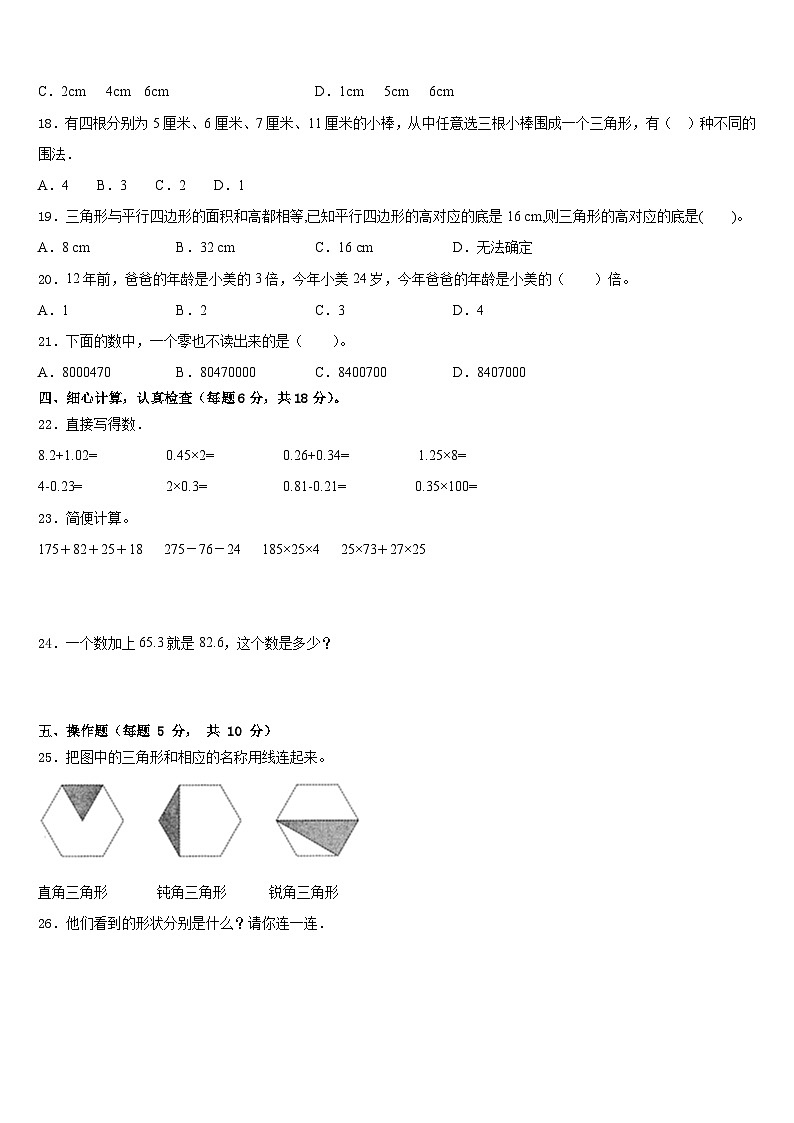 2022-2023学年昭通市彝良县数学四年级第二学期期末质量跟踪监视模拟试题含答案02
