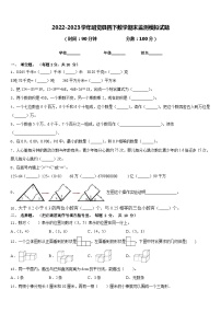 2022-2023学年昭觉县四下数学期末监测模拟试题含答案