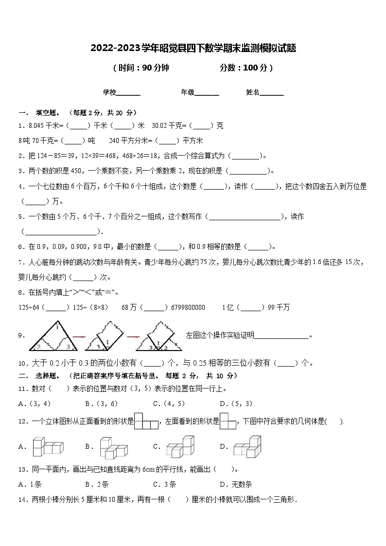 2022-2023学年昭觉县四下数学期末监测模拟试题含答案01