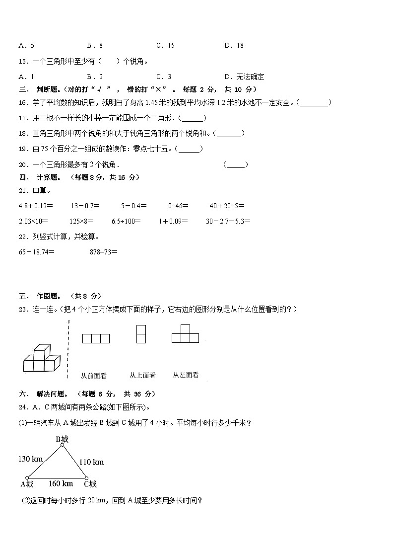 2022-2023学年昭觉县四下数学期末监测模拟试题含答案02