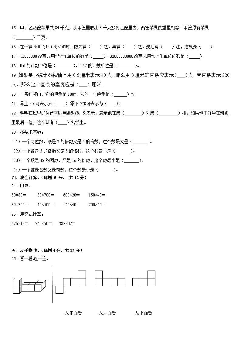 2022-2023学年新郑市数学四下期末考试模拟试题含答案第2页