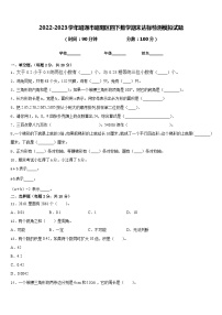 2022-2023学年昭通市昭阳区四下数学期末达标检测模拟试题含答案