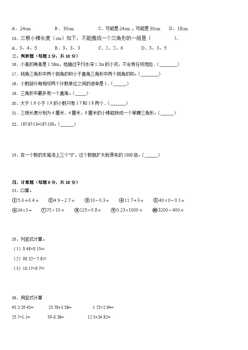 2022-2023学年昭通市昭阳区四下数学期末达标检测模拟试题含答案02
