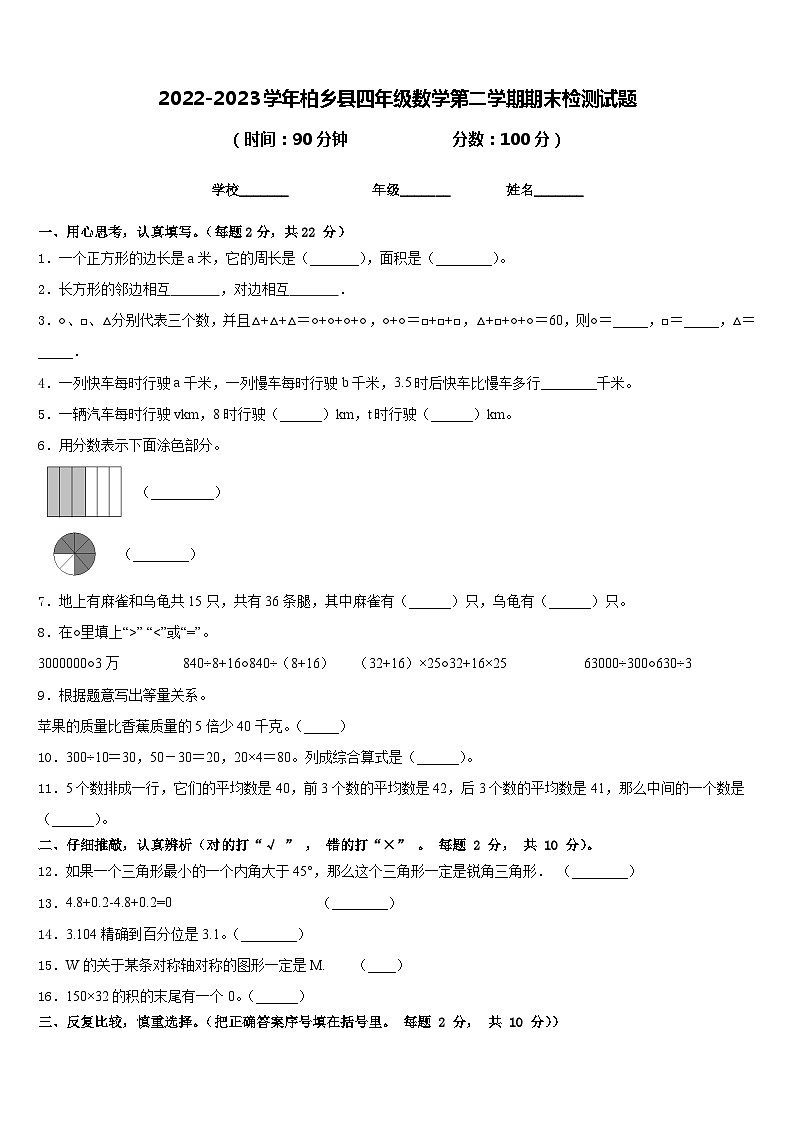 2022-2023学年柏乡县四年级数学第二学期期末检测试题含答案01