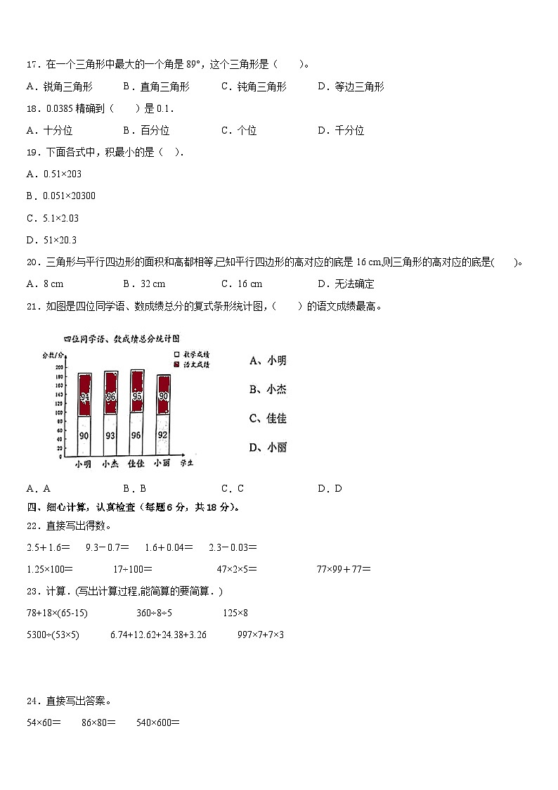 2022-2023学年柏乡县四年级数学第二学期期末检测试题含答案02