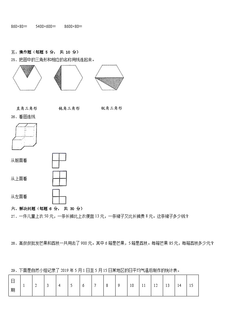 2022-2023学年柏乡县四年级数学第二学期期末检测试题含答案03