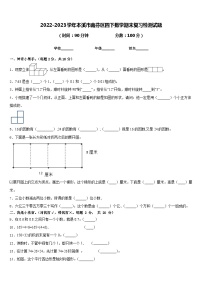 2022-2023学年本溪市南芬区四下数学期末复习检测试题含答案