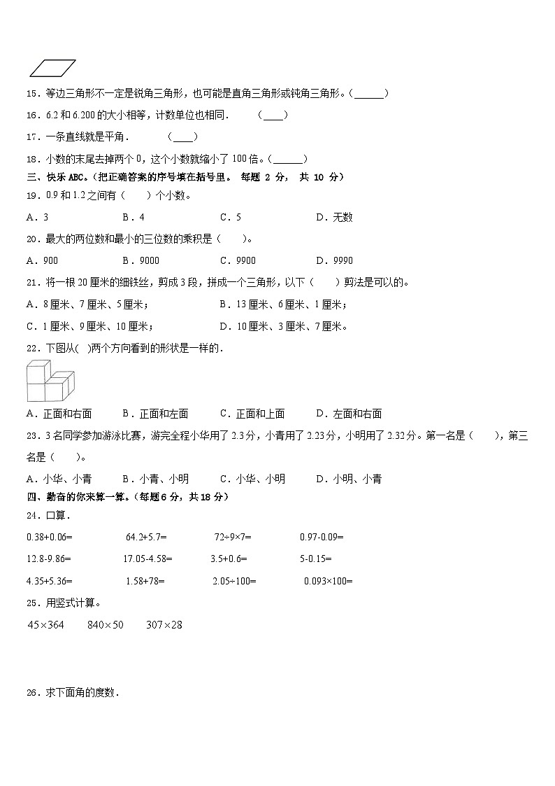 2022-2023学年本溪市南芬区四下数学期末复习检测试题含答案第2页