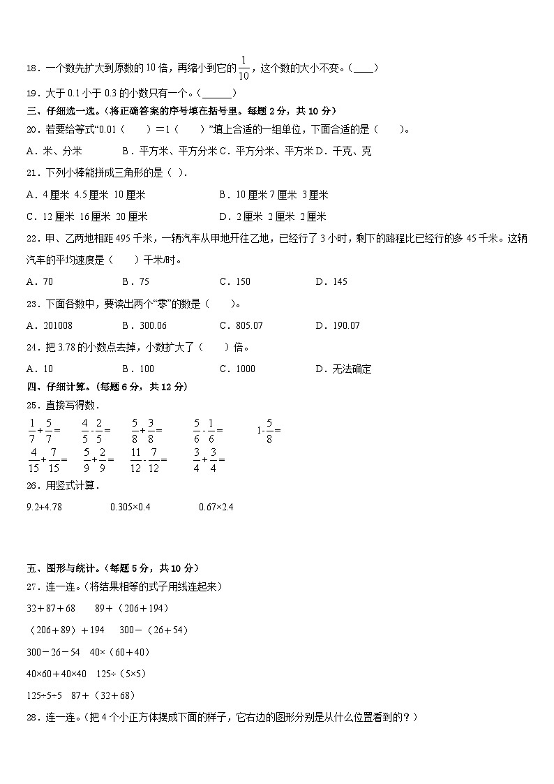 2022-2023学年本溪市溪湖区数学四下期末质量检测试题含答案第2页