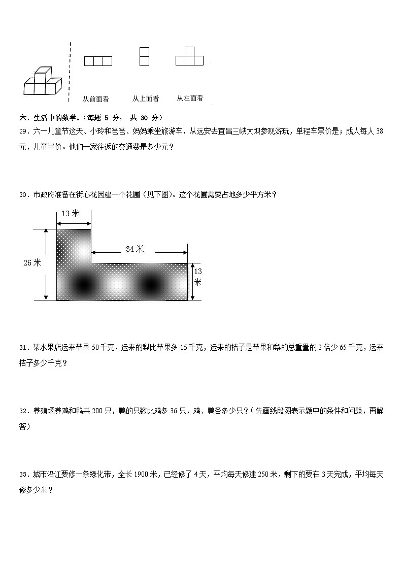 2022-2023学年本溪市溪湖区数学四下期末质量检测试题含答案第3页