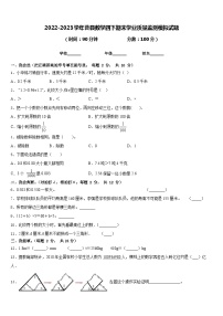 2022-2023学年曹县数学四下期末学业质量监测模拟试题含答案