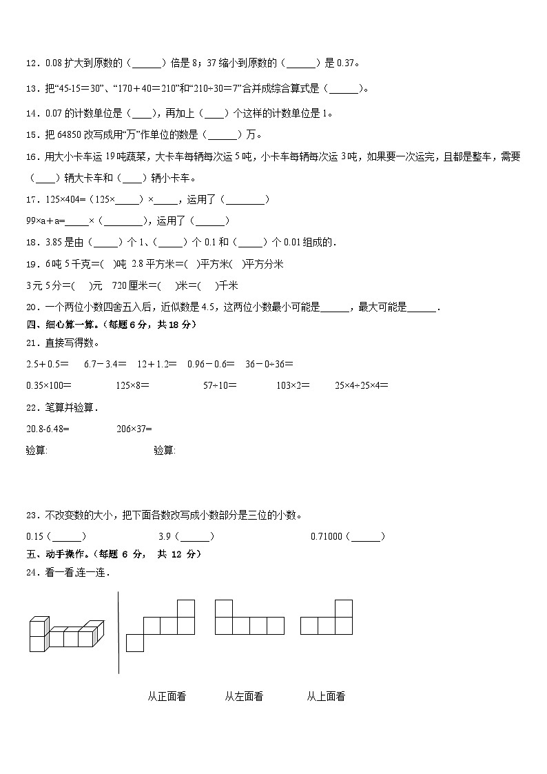 2022-2023学年朝阳市北票市四年级数学第二学期期末统考试题含答案第2页