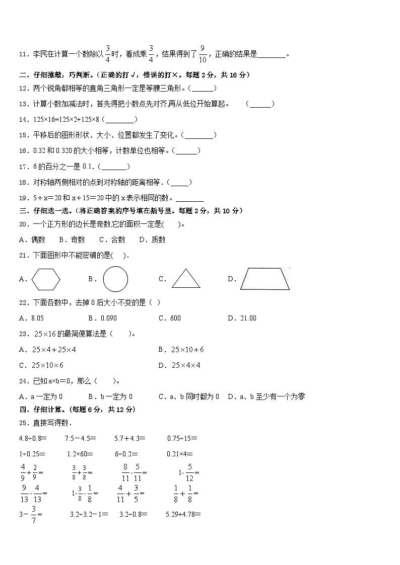 2022-2023学年朝阳市朝阳县数学四年级第二学期期末监测试题含答案第2页