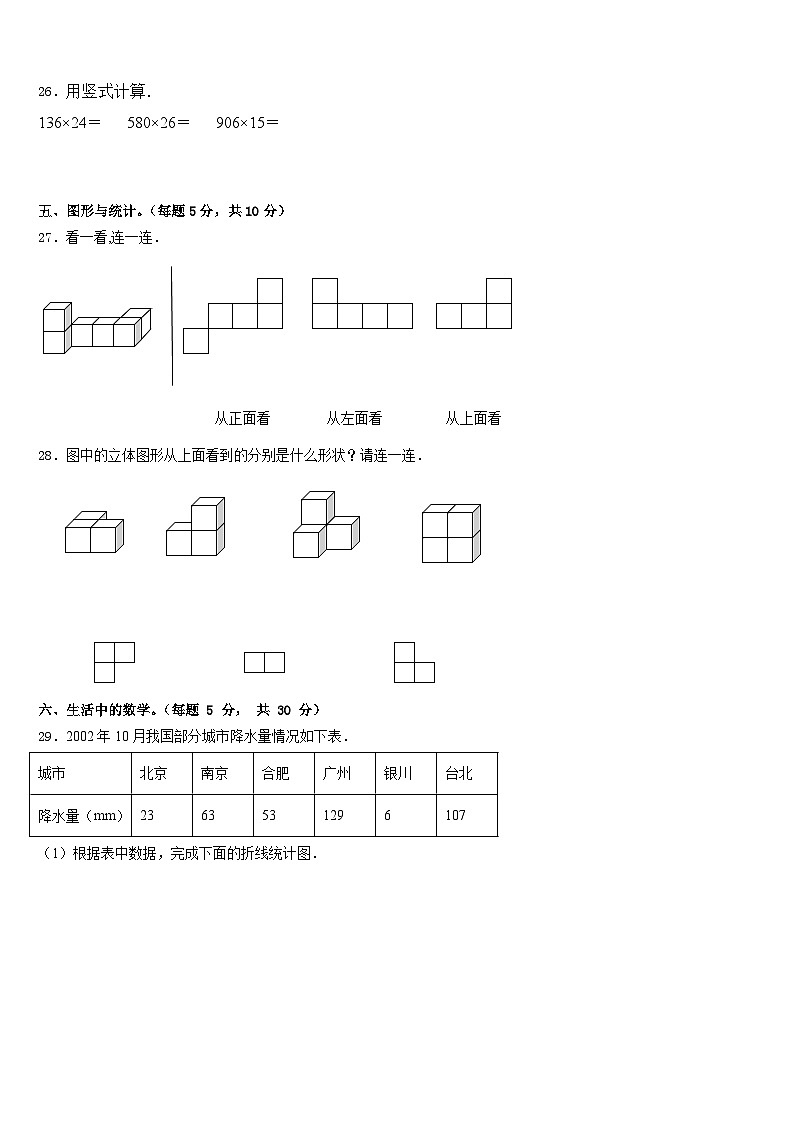 2022-2023学年朝阳市朝阳县数学四年级第二学期期末监测试题含答案第3页
